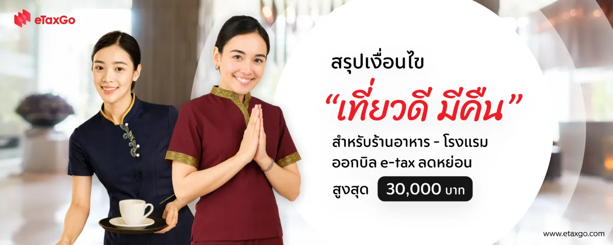 เที่ยวดีมีคืน