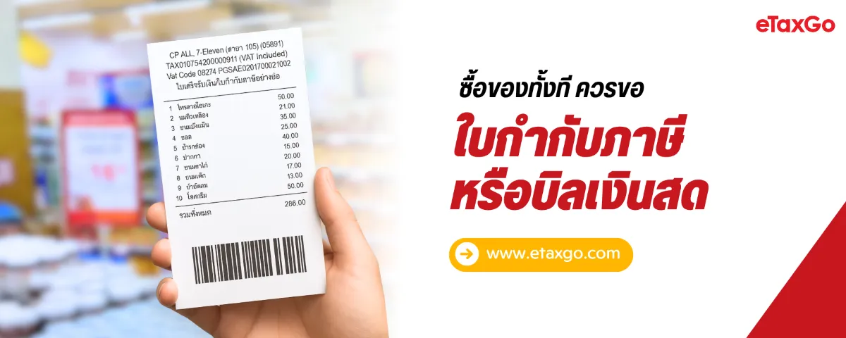 บิลเงินสด