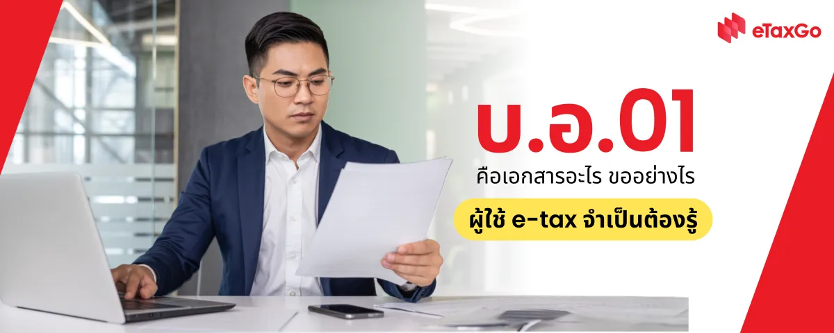 บ.อ.01 คืออะไร