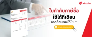 ใบกำกับภาษีซื้อ