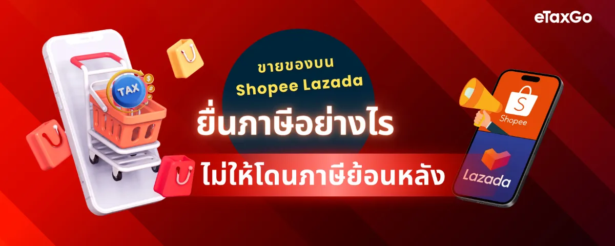 ยื่นภาษี