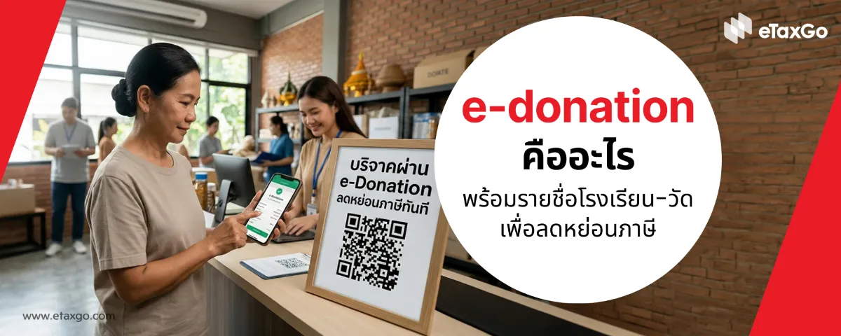 e-Donation