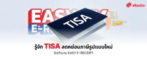 Tisa คืออะไร