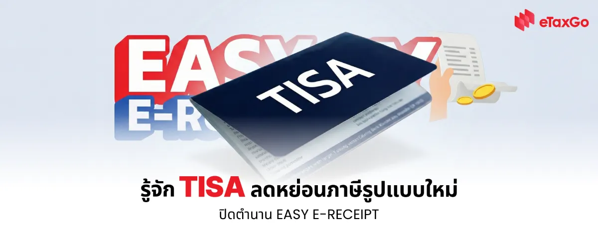 Tisa คืออะไร