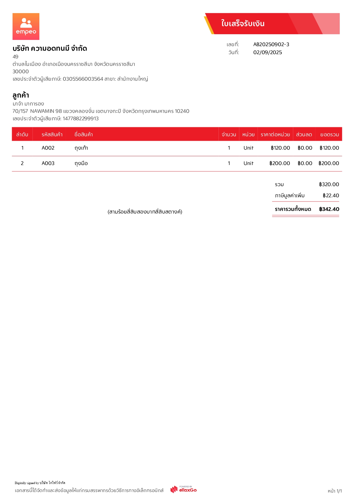 ตัวอย่าง e-Receipt ตัวอย่าง e-Receipt