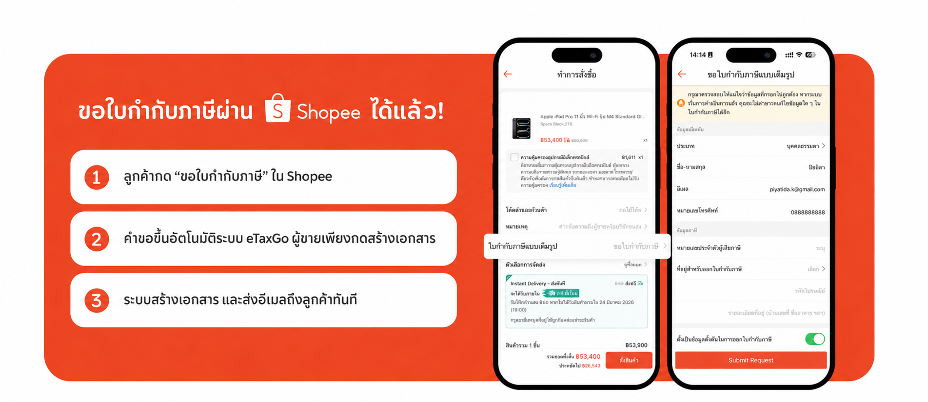 ขอใบกำกับภาษีผ่าน Shopee ขอใบกำกับภาษีผ่าน Shopee