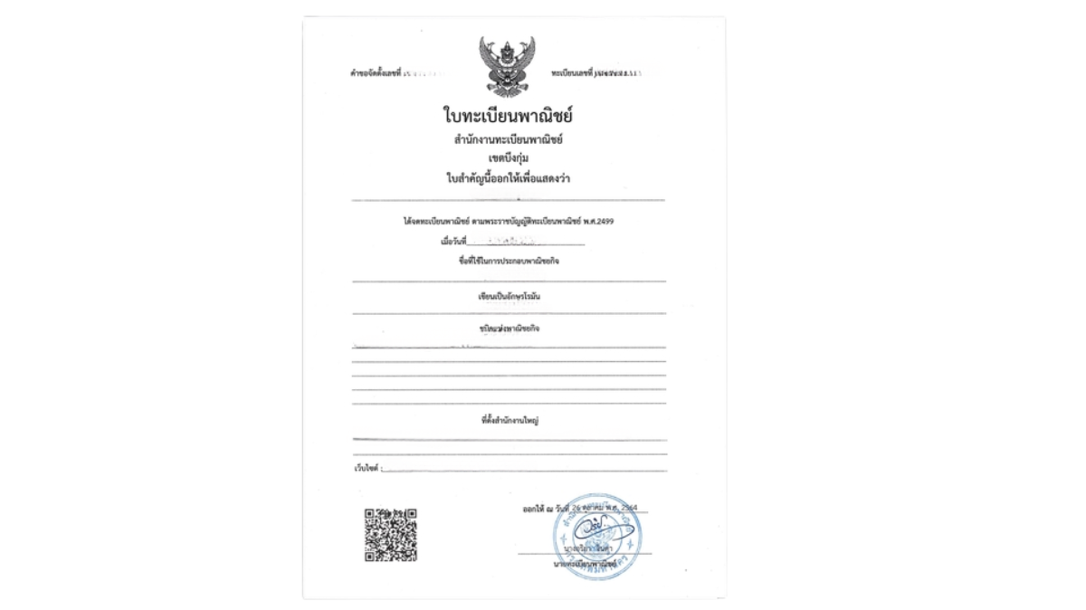 ใบทะเบียนพาณืชย์ ใบทะเบียนพาณืชย์