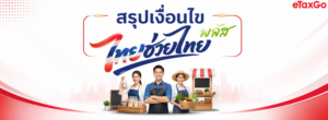 ไทยช่วยไทยพลัส คืออะไร