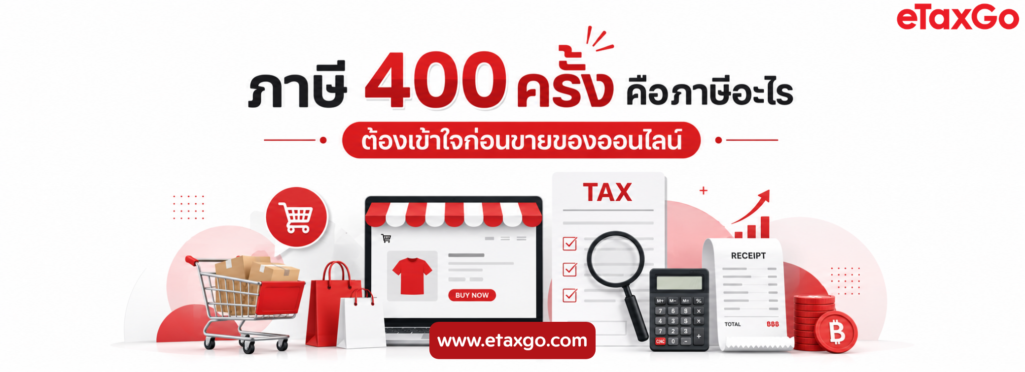 ภาษี 400 ครั้ง